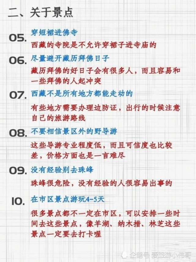 小伙伴们去西藏的时候一定要注意以上问题哦想去西藏的小伙伴可以直接