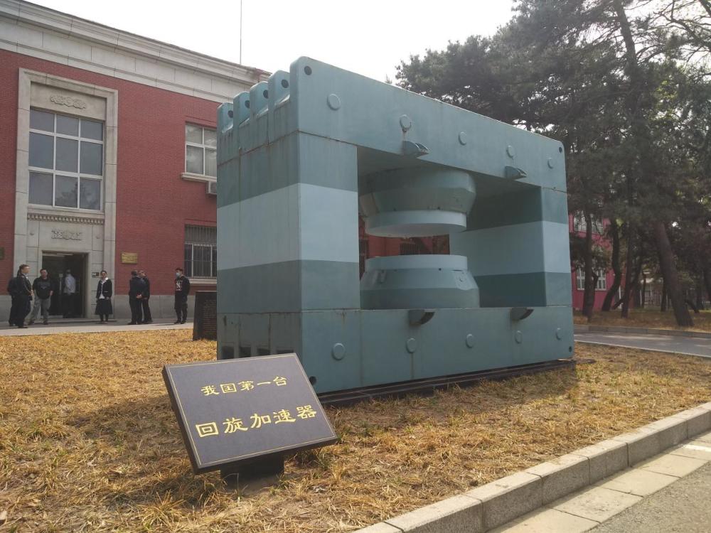 我国第一台回旋加速器中核集团首席专家,中国原子能科学研究院回旋