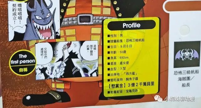 莫利亚生命卡出海1年被悬赏32亿贝里一把特殊武器被尾田删了