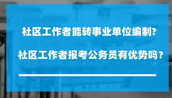 公務員事業單位指什麼工作(公務員事業單位指什麼工作人員)