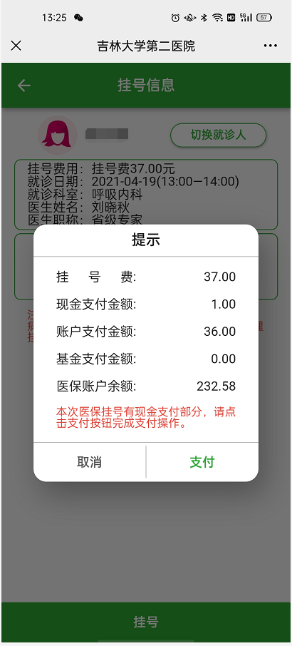这个医院开通了"线上医保支付"功能