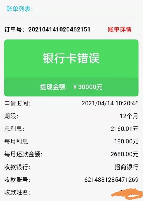 男子在貸款app上借錢遭遇銀行卡凍結需要交錢才能解卡