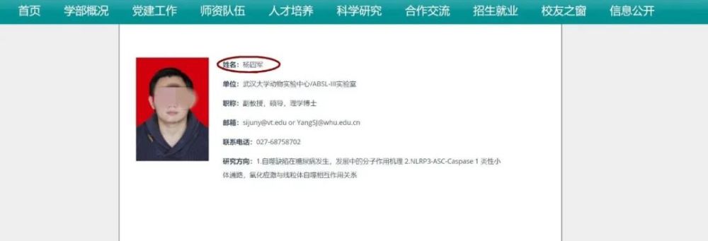 武大騷擾女學生副教授被解聘，前同事稱其曾兩度被校方約談
