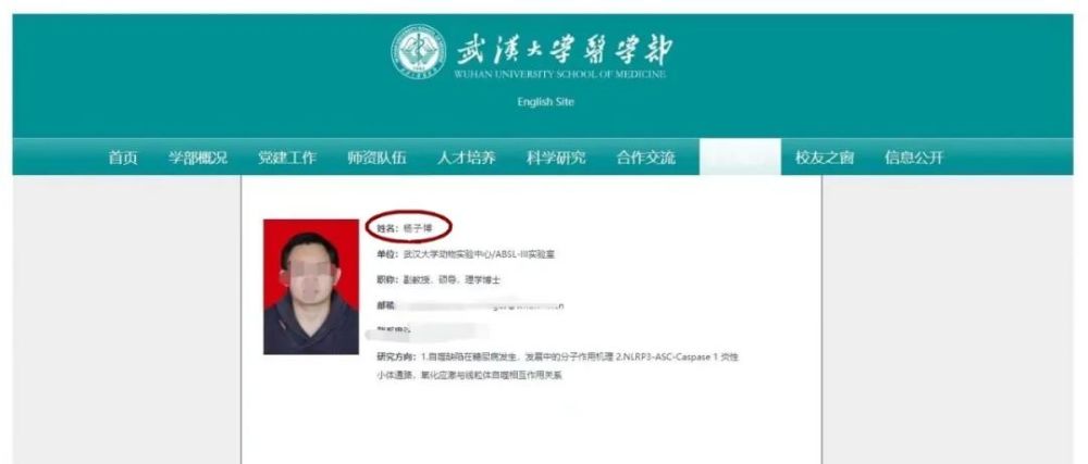 武大騷擾女學生副教授被解聘，前同事稱其曾兩度被校方約談