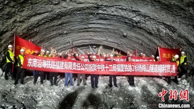 新建福厦铁路全线最长隧道杨梅山隧道15日贯通.中铁十二局供图