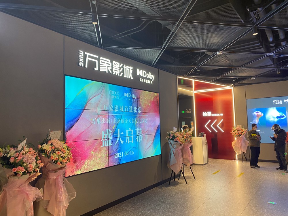 万象影城北京首家店开业社区居民感叹终于能在家门口看电影了