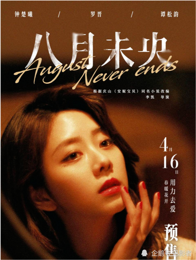 文艺巨制ip八月未央实力演员主创谱写虐心爱恋