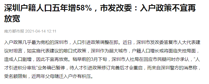 深圳户籍人口数量_深圳:到2025年,在册户籍人口超过780万人