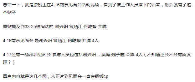 曝创4台本内幕 井胧甘望星友情是作秀 淘汰名单早已定好 腾讯新闻