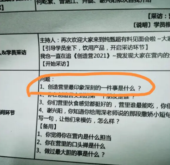 曝创4台本内幕 井胧甘望星友情是作秀 淘汰名单早已定好