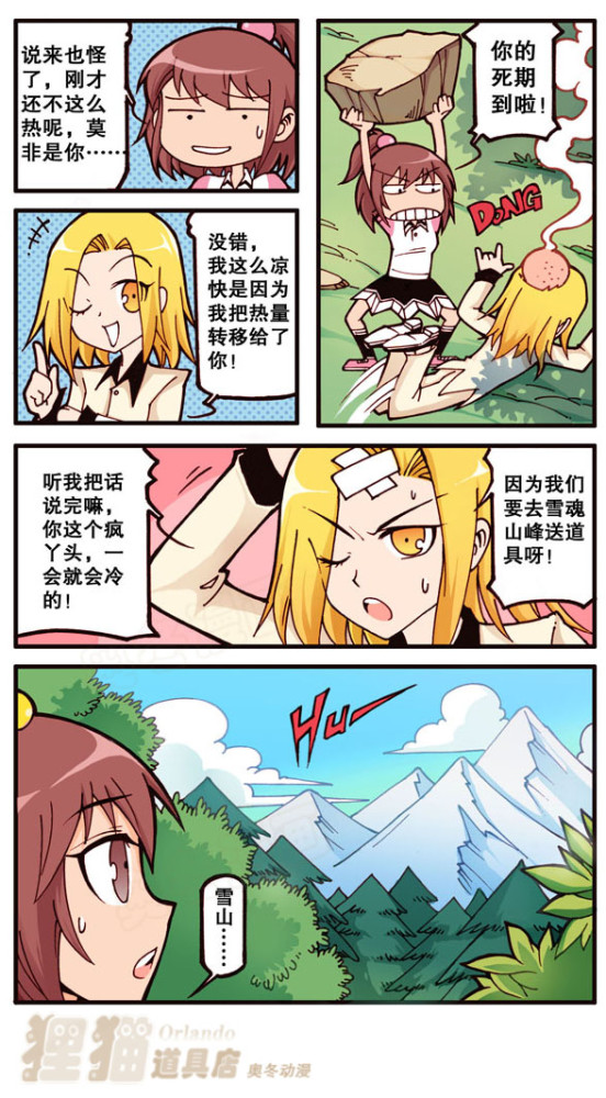 经典漫画 狸猫道具店 第四十五期 冰晶之心 腾讯新闻