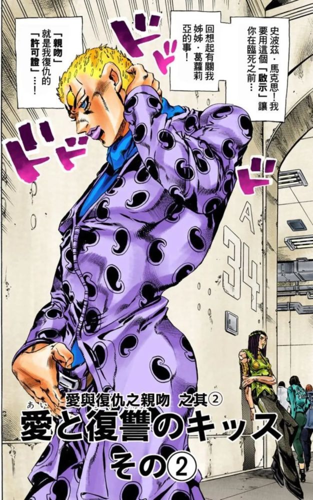 jojo的奇妙冒險第6部石之海愛與復仇之親吻12