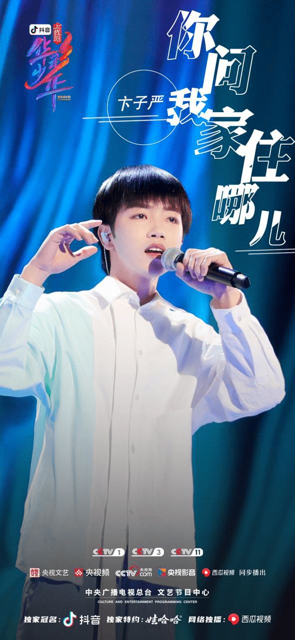 上线吧华彩少年持续热播卞子严逆风翻盘排名第一引关注