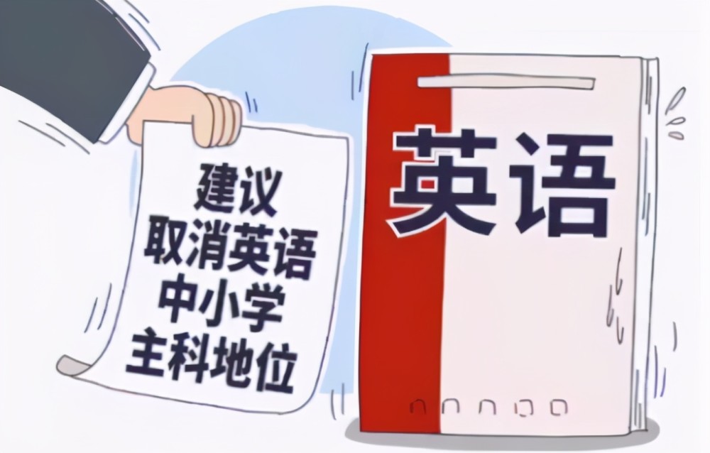 21中考改革 取消英语呼声很高 相关部门给出回应 腾讯新闻