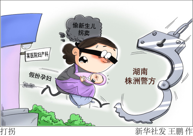 图表漫画法治打拐