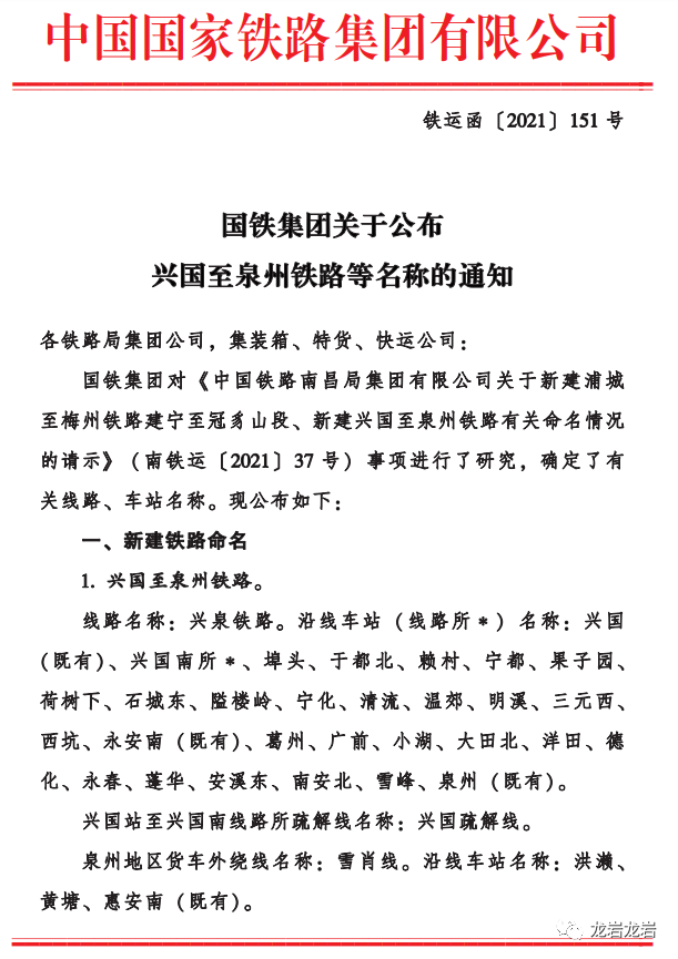 清冠铁路冠豸山北站更名为冠豸山站.