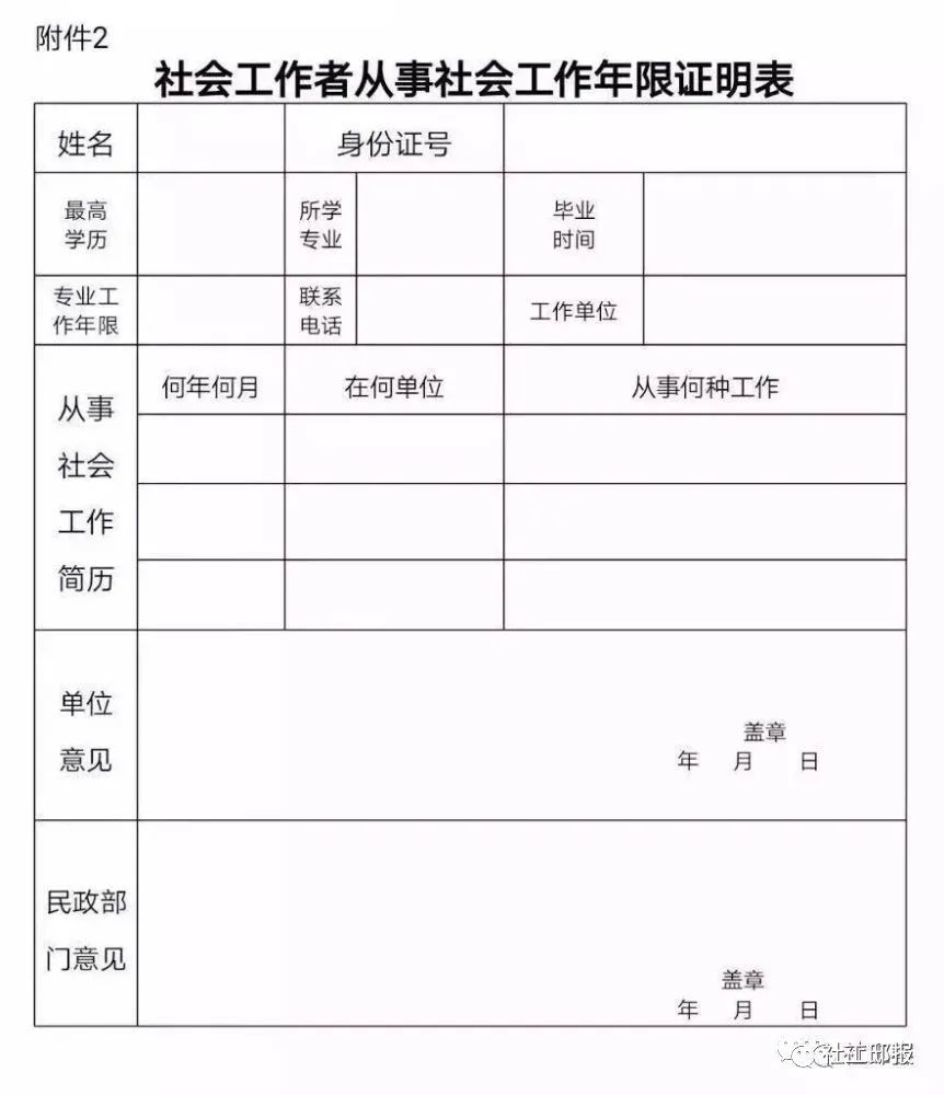 关于社会工作年限证明的格式,不同地区是有不同要求的,具体视各地考试