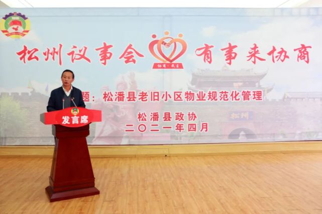 松州议事会有事来协商