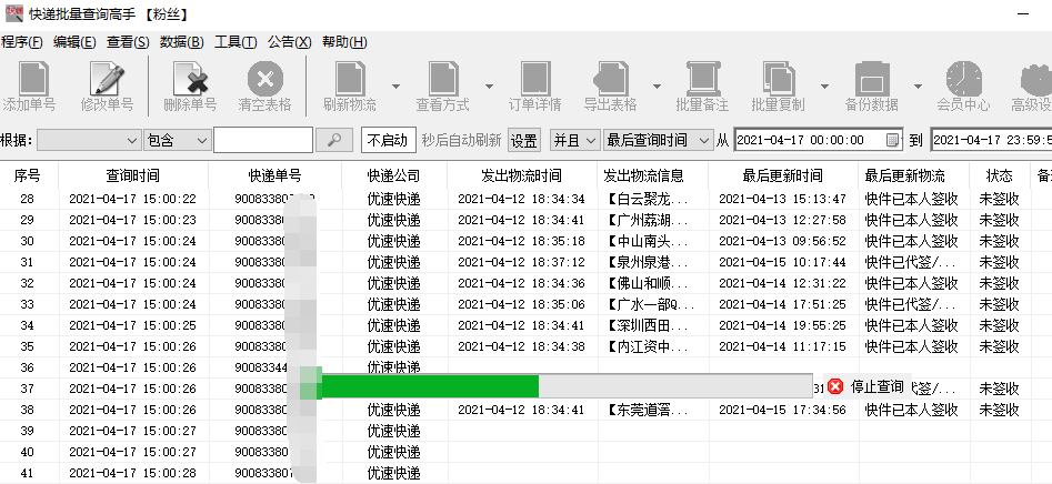 批量查詢優速快遞物流信息,並分析退回件單號