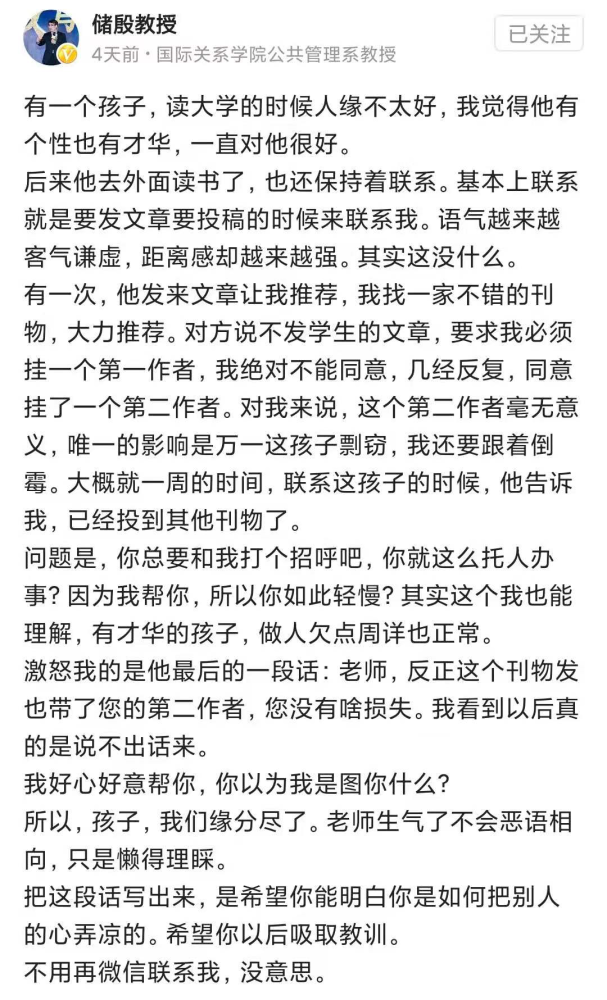 孩子我们缘分尽了储殷教授和学生断交原因引人深思