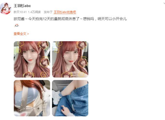 和榜1玩爽了王羽杉宣布停播14天称只是需要忌口