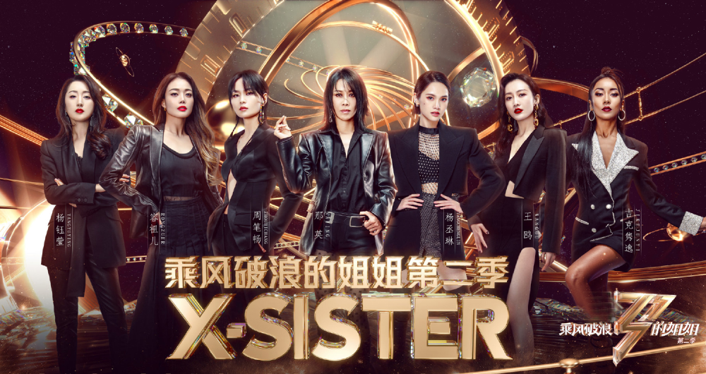 浪姐27人女团诞生那英c位吉克隽逸成为了最大黑马张柏芝没成团