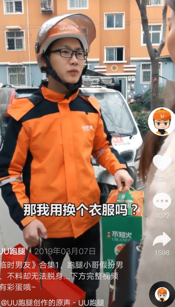 正观记者在uu跑腿抖音官方账号上看到,该账号发布了不少视频,"送百万