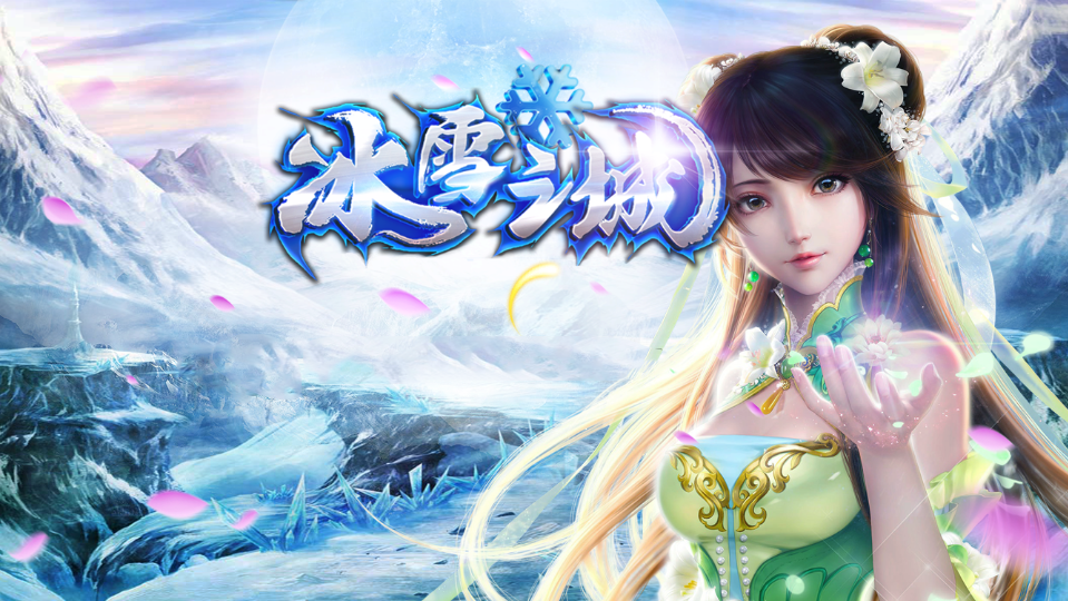 冰雪复古在冰雪传奇的世界隐藏着哪些鲜为人知的秘辛