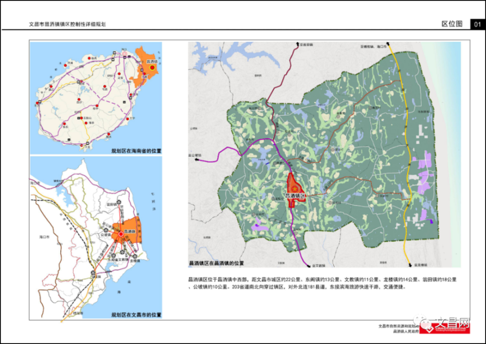 最新文昌市昌灑鎮鎮區控制性詳細規劃出爐