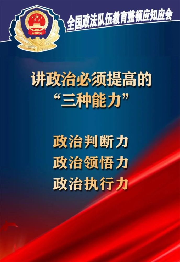 教育整顿|全国政法队伍教育整顿应知应会(三十九)