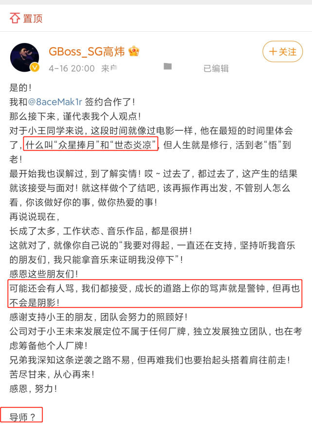 声闻聚将公司的主理人高炜,更是单独发布了一条长动态到他的个人社交