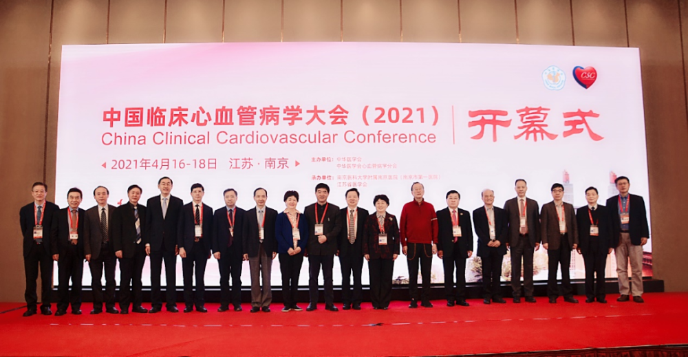 【4c新闻】第三届中国临床心血管病学大会(4c 2021)隆重开幕