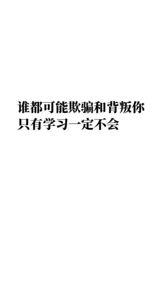 励志文字壁纸学习减肥一起搞