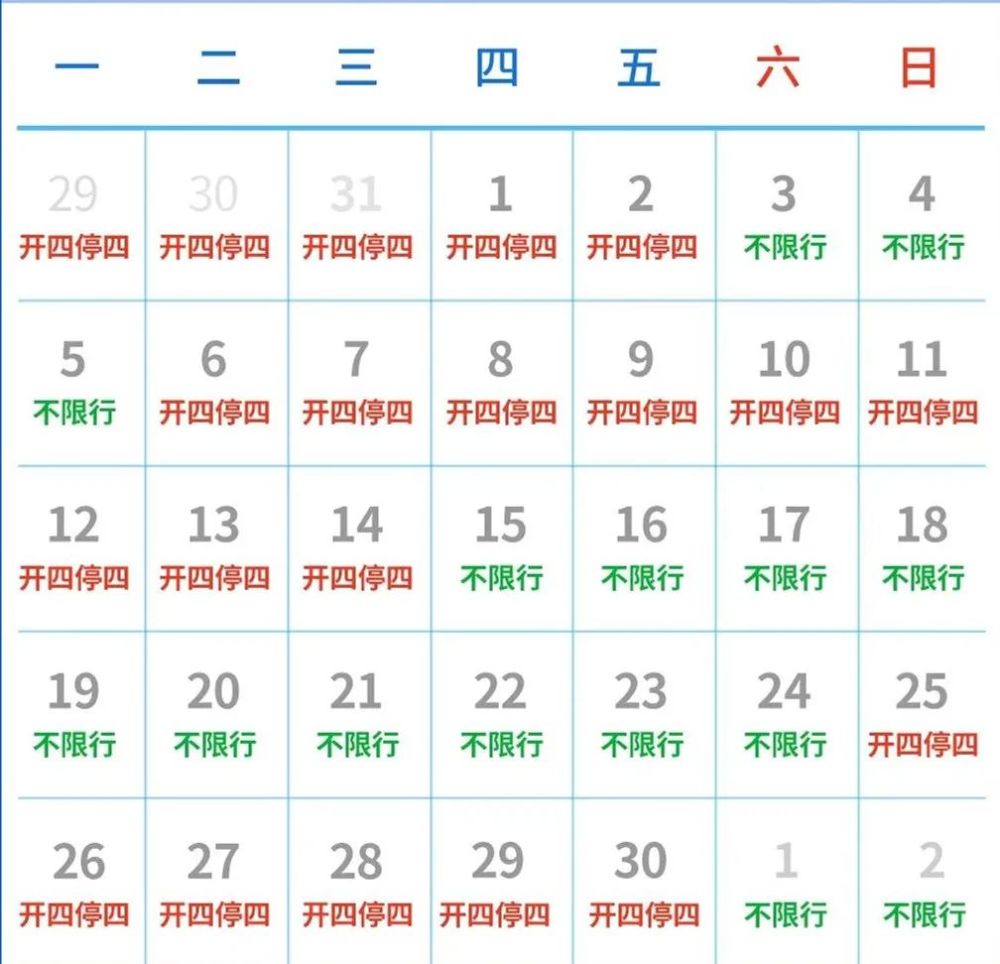 今日起开四停四暂停外地车最长连开18日