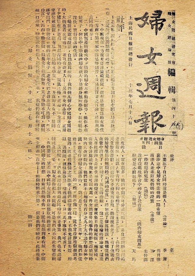 1923年向警予起草了婦女運動的一系列文件和決議並親自擔任《婦女週報