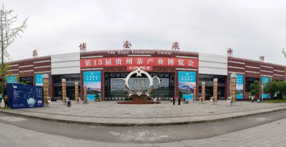 举行开幕式暨贵州茶产业招商引资大会将在湄潭茶博会展中心第13届贵州