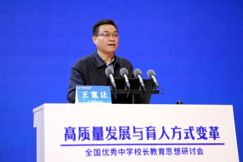 会开幕式由教育部中学校长培训中心副主任刘莉莉教授主持,王宽让致辞