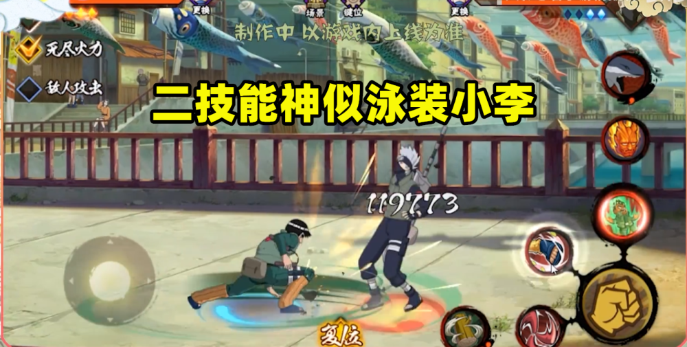 首先,在默认状态下的忍界大战凯二技能是一个类似现在泳装小李的攻