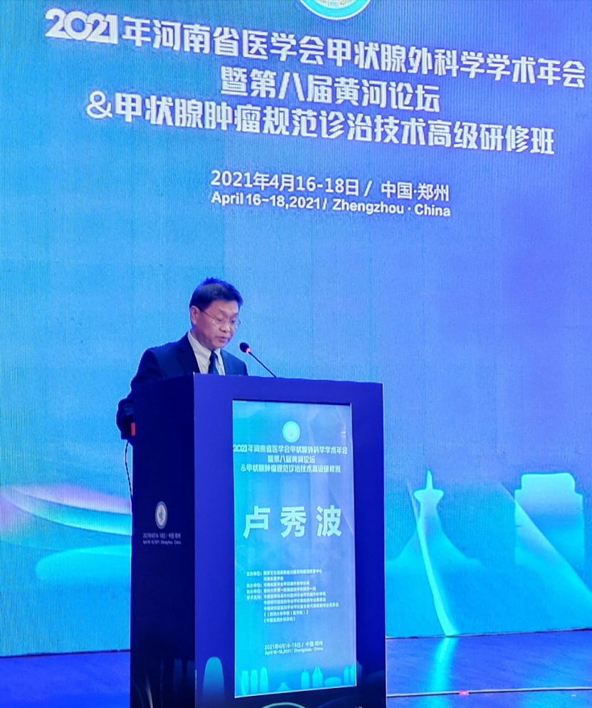 学会动态600余名省内外专家共促甲状腺规范诊疗技术提升
