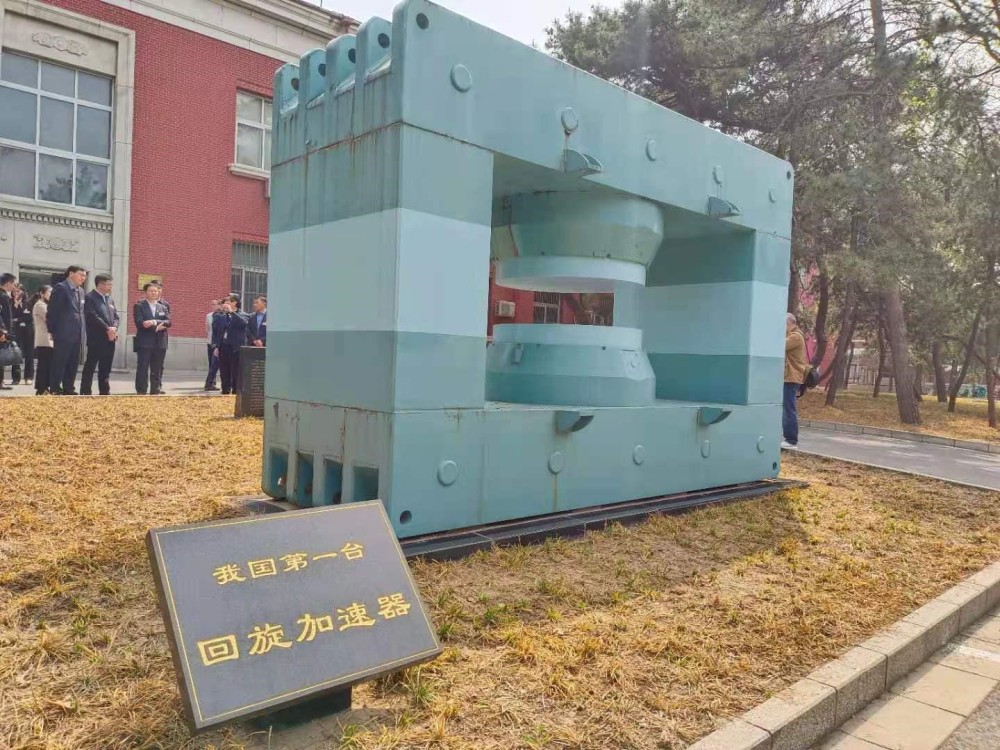 我国第一台回旋加速器我国第一座重水反应堆在第一站的中核集团中国