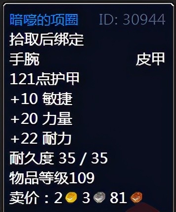 获取容易,传说中的影月三宝任务奖励护腕:暗嚎的项圈(任务获得,影月谷