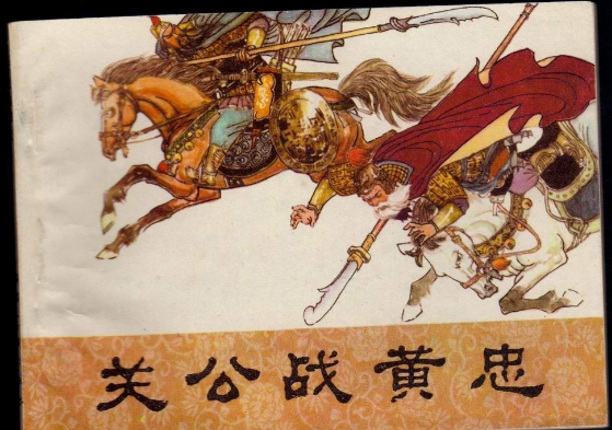 一生不服输的人,会让自己更有价值|关羽|定军山|吕布|三国演义|黄忠