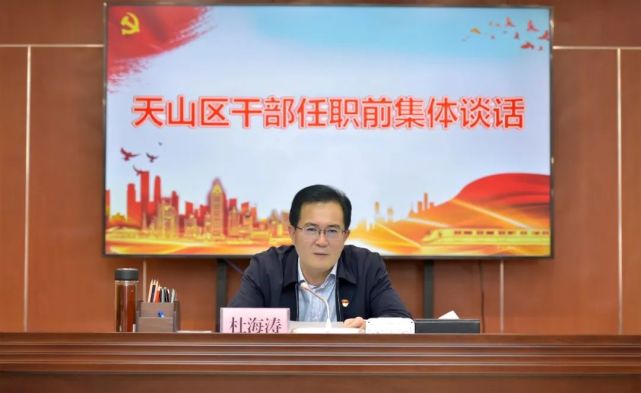 4月16日,市委常委,区委书记杜海涛召开干部任职前集体谈话会,与新任职
