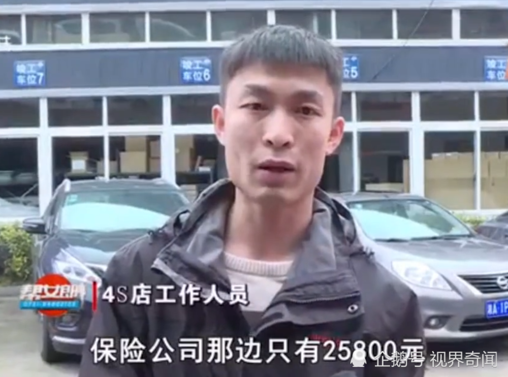 3万的车撞出3万多的修理费 保险公司和4s店扯皮 车主 谁来赔偿 腾讯新闻