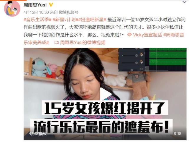 为何"音乐裁缝"越来越多?从一个初中女生成为"创作天才"说起|周雨思