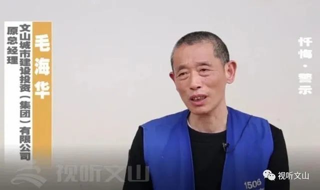 毛海华受贿600余万元,挪用公款