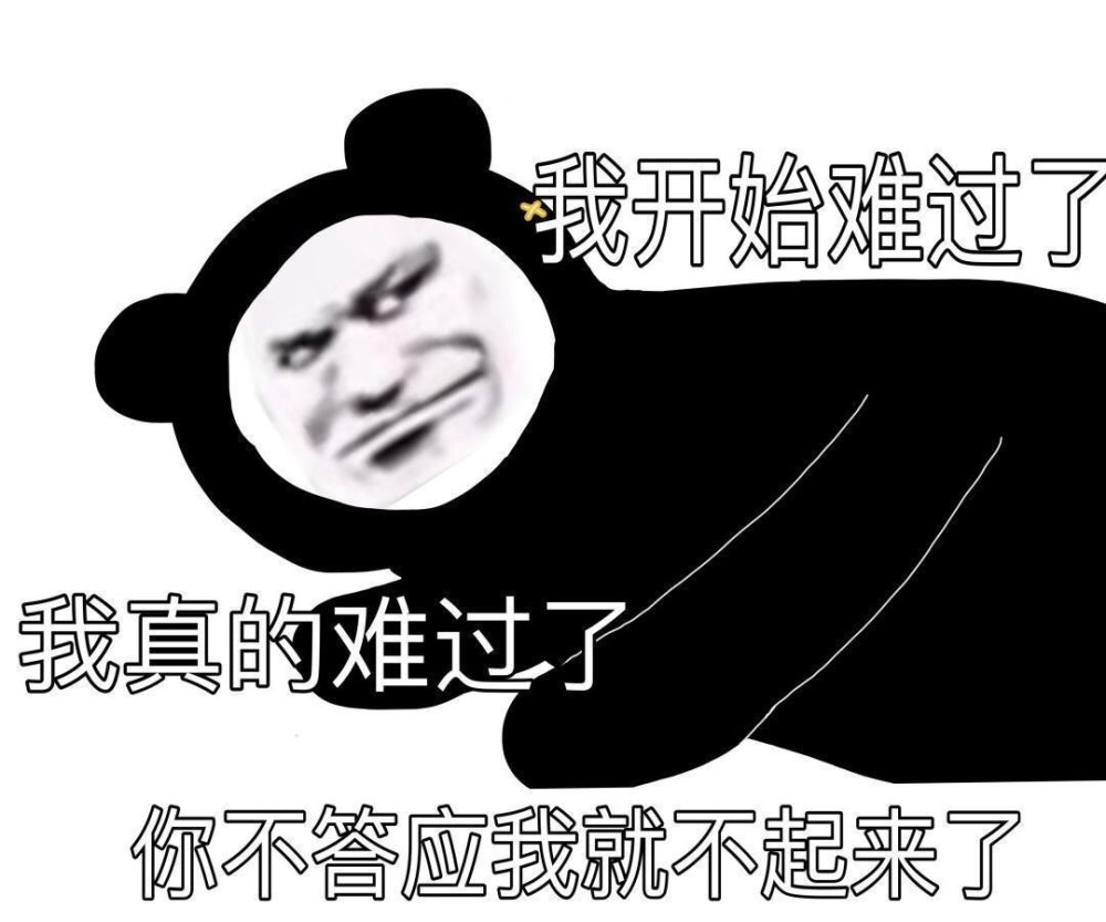 表情包沙雕熊猫头表情包分享第八弹