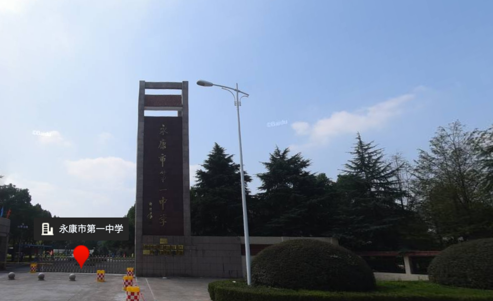 永康一中也是浙江省一级重点中学,位于县级市永康,历史上也走出了不少