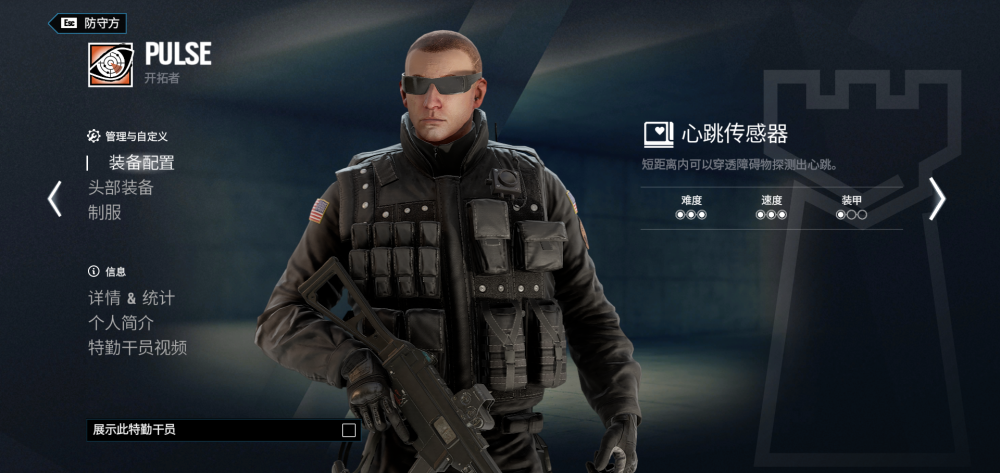 彩虹六号围攻基础干员入门篇防守方