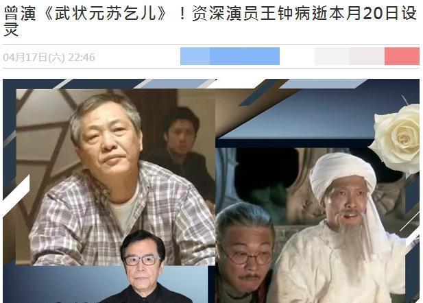 报道称,王钟(原名姜佩君),其丧礼将在4月20日举办